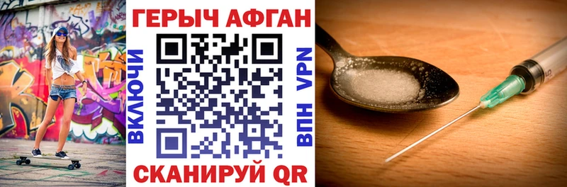 Героин афганец  Купить где  Арамиль 